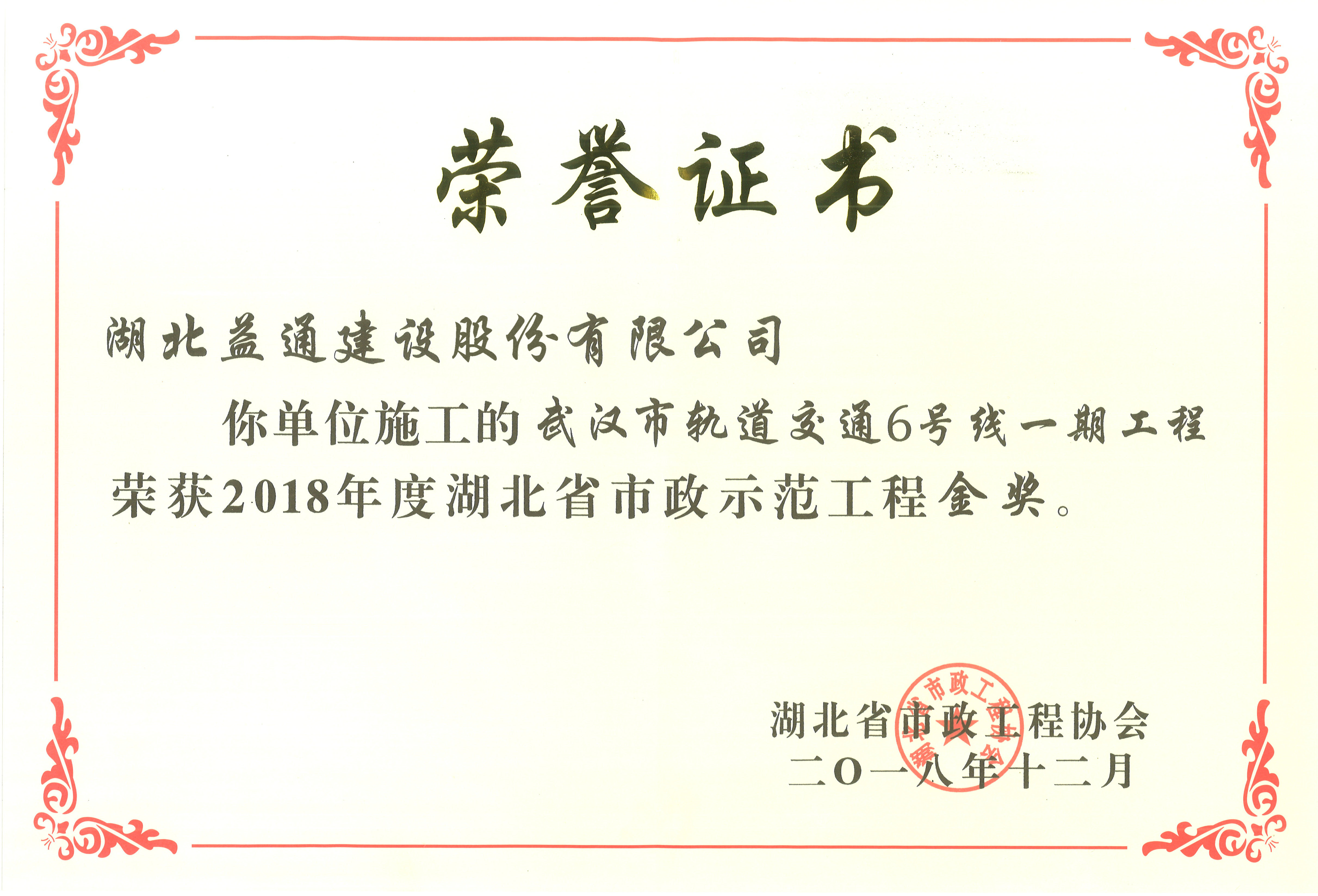 武汉地铁轨道省级质量奖项